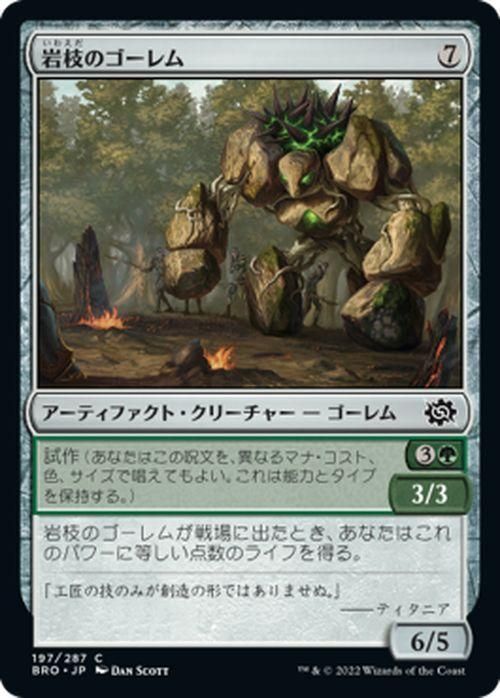 岩枝のゴーレム（コモン）｜マジック：ザ・ギャザリング MTGカード通販