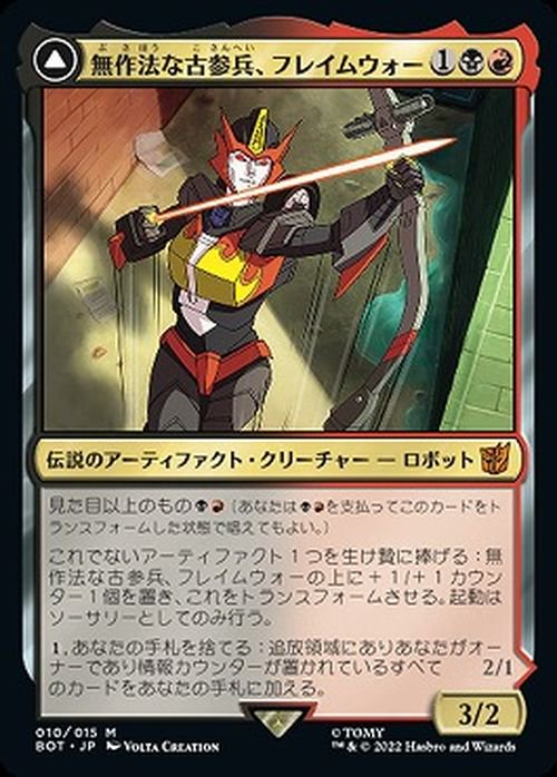 無作法な古参兵、フレイムウォー（神話レア）｜マジック：ザ・ギャザリング MTGカード通販のカードミュージアム