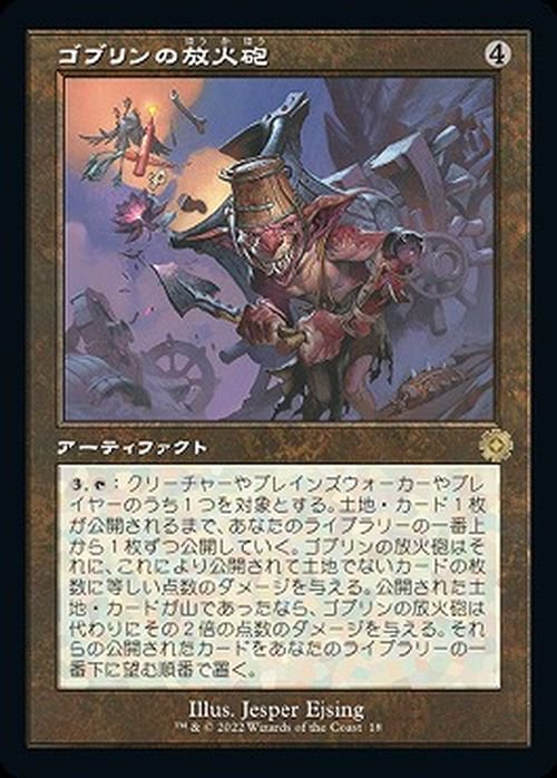 ゴブリンの放火砲（旧枠）（レア）｜マジック：ザ・ギャザリング MTG