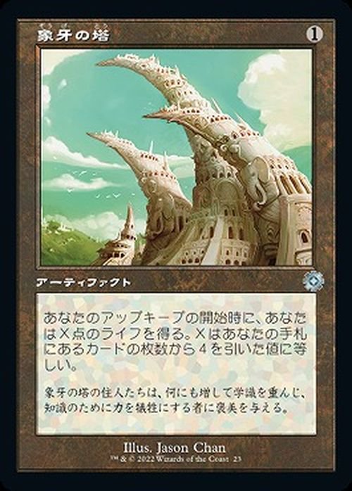 象牙の塔（旧枠）（アンコモン）｜マジック：ザ・ギャザリング MTGカード通販のカードミュージアム