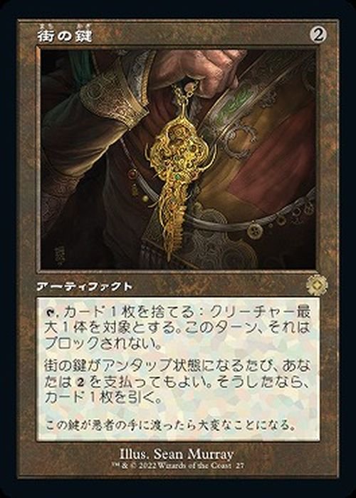 街の鍵（旧枠）（レア）｜マジック：ザ・ギャザリング MTGカード通販のカードミュージアム