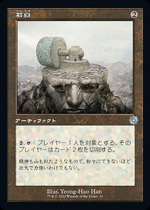石臼（旧枠）（アンコモン）｜マジック：ザ・ギャザリング MTG