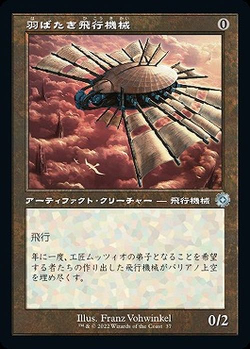 羽ばたき飛行機械（旧枠）（アンコモン）｜マジック：ザ・ギャザリング MTGカード通販のカードミュージアム