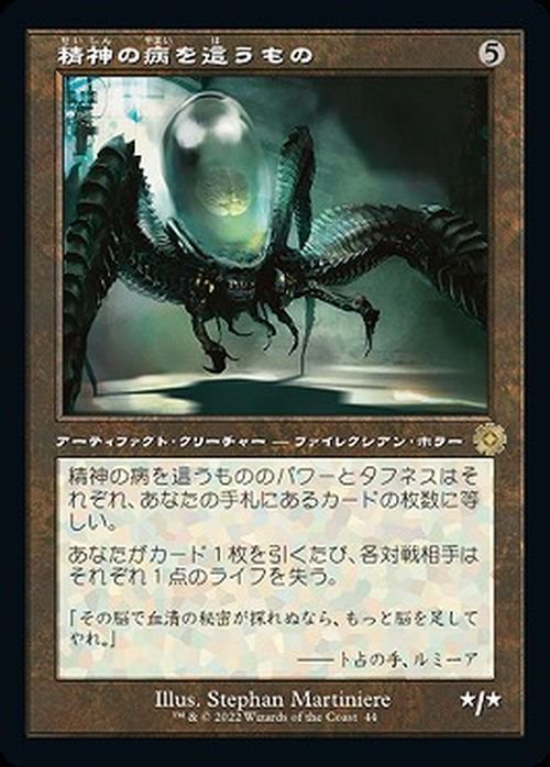 精神の病を這うもの（旧枠）（レア）｜マジック：ザ・ギャザリング MTGカード通販のカードミュージアム