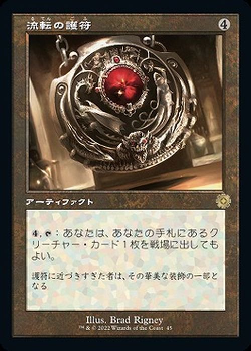 流転の護符（旧枠）（レア）｜マジック：ザ・ギャザリング MTGカード