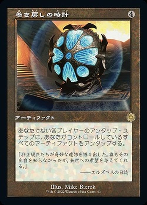 巻き戻しの時計（旧枠）（レア）｜マジック：ザ・ギャザリング MTGカード通販のカードミュージアム