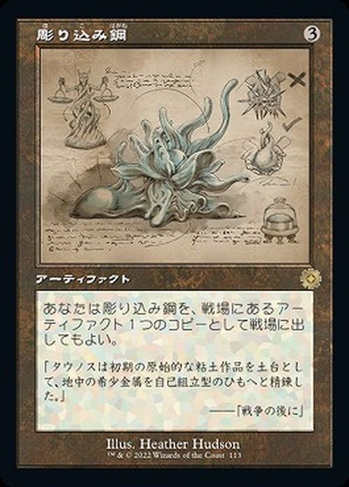 彫り込み鋼（設計図）（レア）｜マジック：ザ・ギャザリング MTGカード通販のカードミュージアム