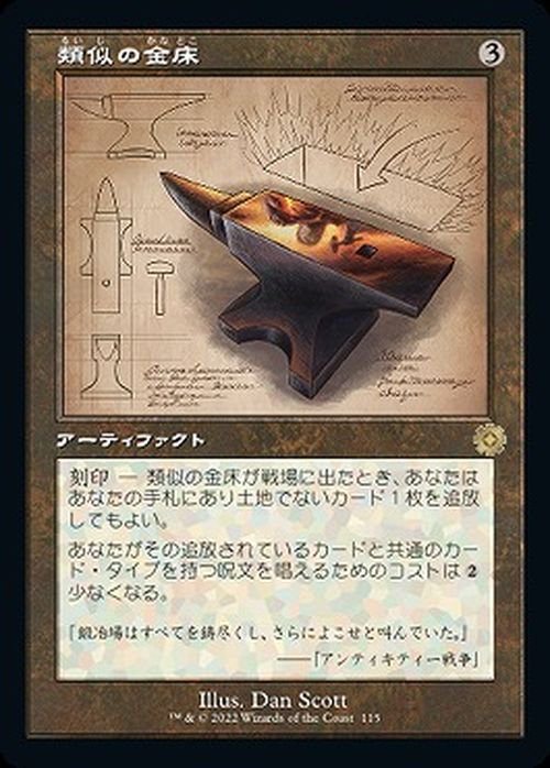 類似の金床（設計図）（レア）｜マジック：ザ・ギャザリング MTGカード通販のカードミュージアム