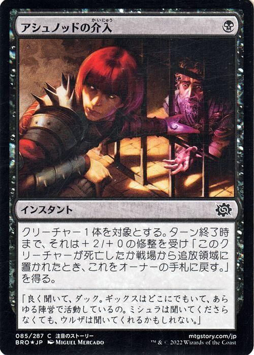 アシュノッドの介入(フォイル/セットブースター開封 アシュノッドの介入(フォイル/セットブースター開封