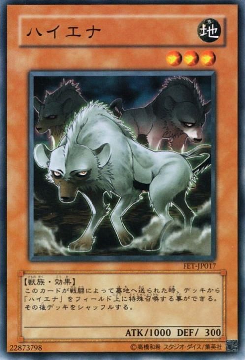 遊戯王 ハイエナ【ノーマル】 FET-JP017 ｜遊戯王カード通販の