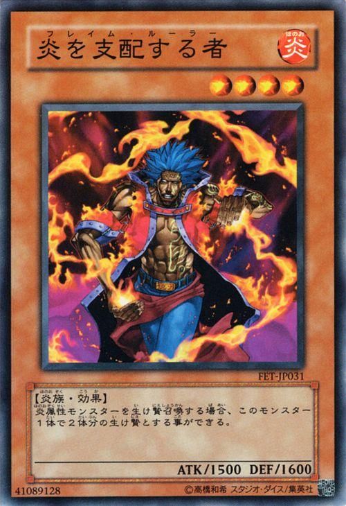 大切な人へのギフト探し 遊戯王 ｜遊戯王カード FET-JP031 炎を支配する者【ノーマル】 遊戯王OCG デュエルモンスターズ