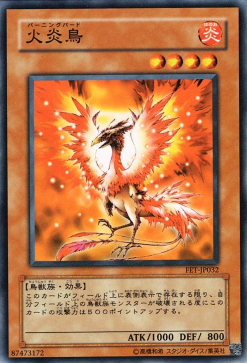 遊戯王 火炎鳥【ノーマル】 FET-JP032 ｜遊戯王カード通販のカード 