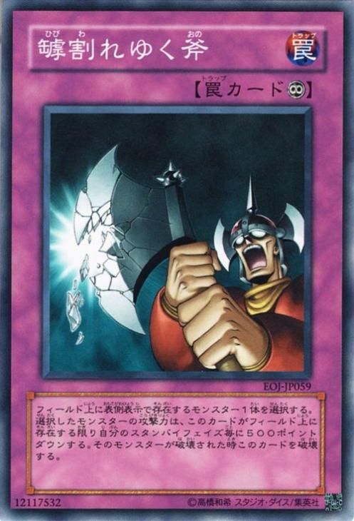 遊戯王 - ＊けぇーじぇー＊ 遊戯王 罅割れゆく斧【ノーマル】 EOJ-JP059 ｜遊戯王カード通販