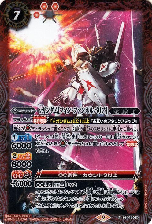 νガンダム［フィン・ファンネルバリア］（Mレア）｜バトル