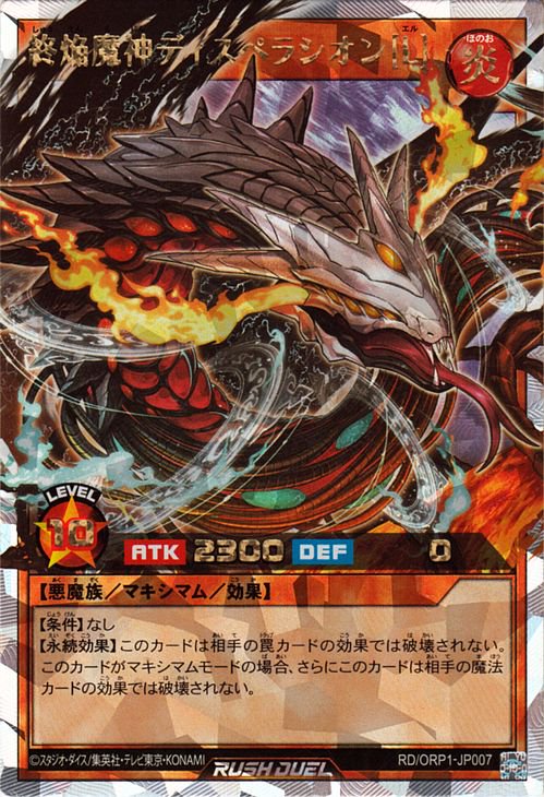 遊戯王 終焔魔神ディスペラシオン［Ｌ］【オーバーラッシュレア 