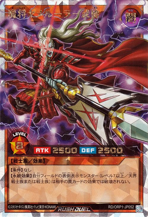 遊戯王 魔将ヤメルーラ－武槍【オーバーラッシュレア】 オーバー