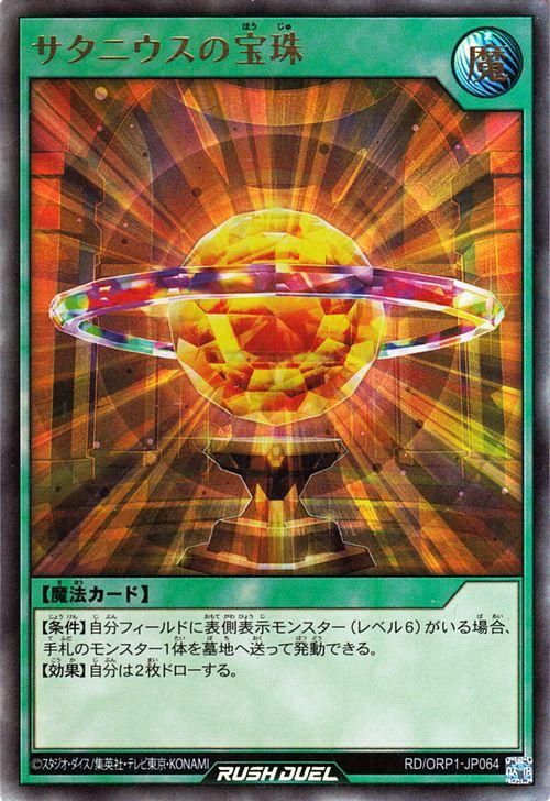 サタニウスの宝珠 ウルトラレア3枚 - メルカリ