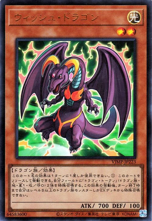 遊戯王 ドラゴン族