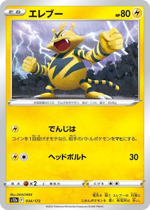 エレブー ポケモンカード 023/080 エレブー| ポケモンカードゲーム通販のカードミュージアム