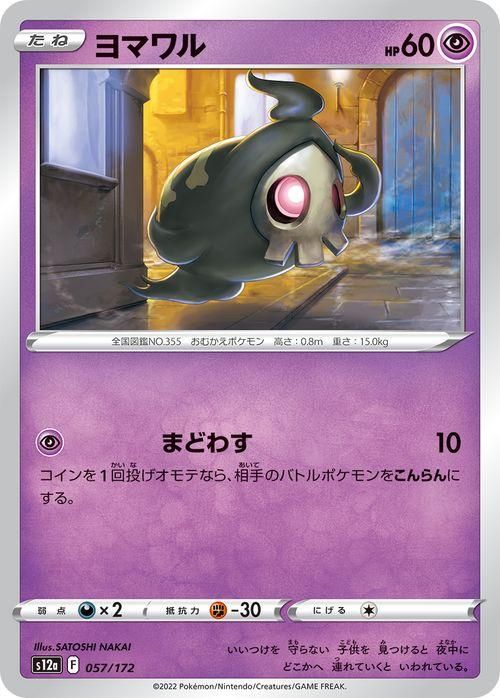 レビュー高評価の商品!の商品をすべて ヨマワル| ポケモンカードゲーム通販のカードミュージアム ポケモンカードゲーム