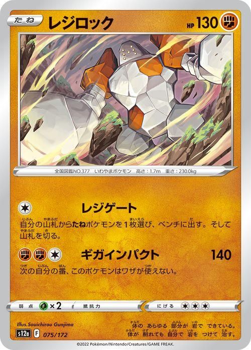 レジロックポケカ一枚 No.639 ポケカ ポケモンカード レジロック 1枚 - メルカリ
