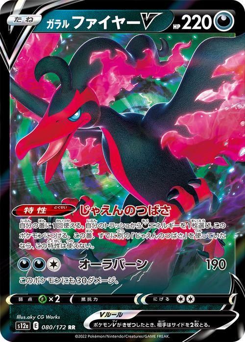 ガラル ファイヤーV（RR）| ポケモンカードゲーム通販のカード