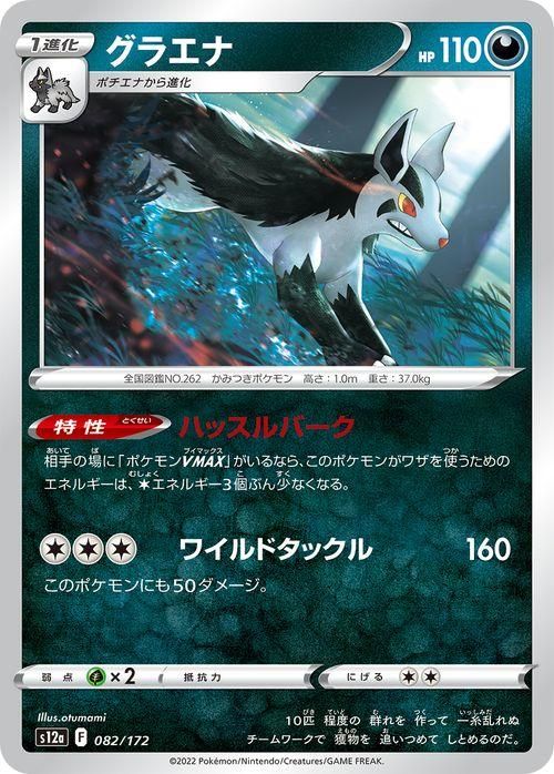 ポケモン - ★レア★デルタ種 グラエナ ポケモンカード グラエナ δ-デルタ種【1ED有無で査定額変動】-旧ポケモンカード