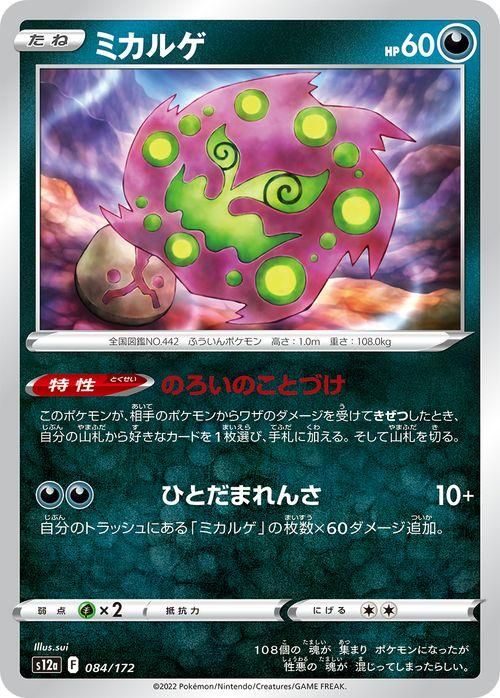 2025年最新】ミカルゲ chr psa10の人気アイテム - メルカリ