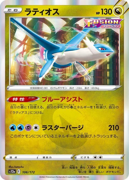ポケモンカード　ラティオス ラティオス | ポケモンカードゲーム公式ホームページ