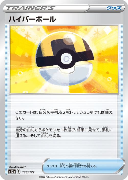 ハイパーボール| ポケモンカードゲーム通販のカードミュージアム