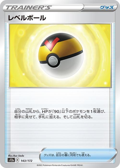 レベルボール| ポケモンカードゲーム通販のカードミュージアム