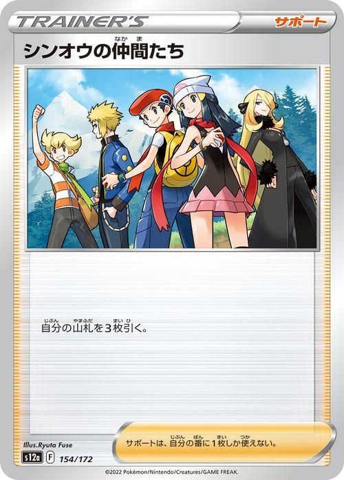 ポケモンカード シンオウの仲間たち シンオウの仲間たち| ポケモンカードゲーム通販のカードミュージアム