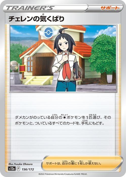 ポケモン - チェレンの気くばり 795枚 チェレンの気くばり| ポケモンカードゲーム通販のカードミュージアム