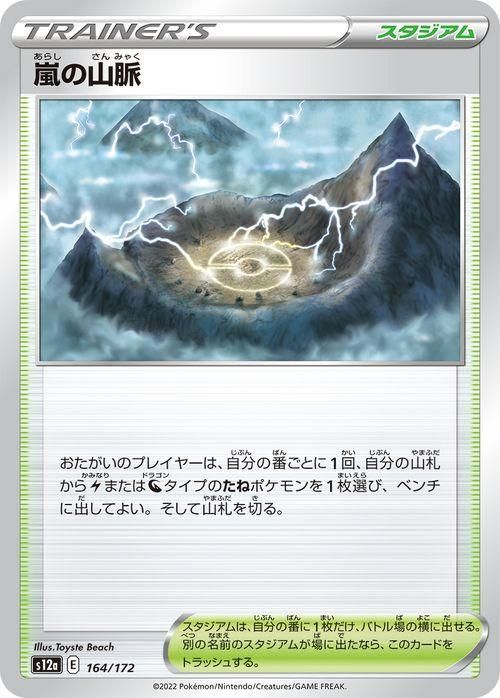 結婚祝い 嵐の山脈| ポケモンカードゲーム通販のカードミュージアム ポケモンカードゲーム