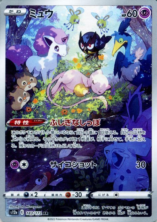 最安値販売 美品 ポケモンカード ミュウAR 10枚 | www.barkat.tv