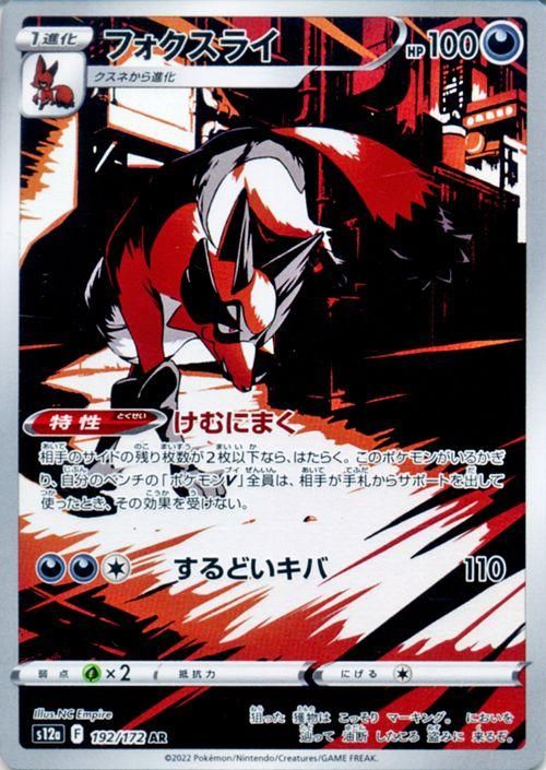 ポケモンカード　ガケガニ AR PSA10　フォクスライ AR PSA10 ポケモンカード ガケガニAR PSA10 - メルカリ