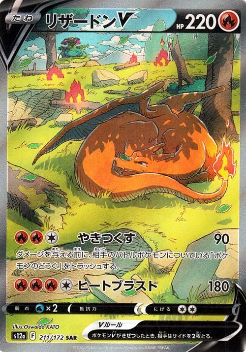 ファッションの 【訳アリ格安】ポケカ リザードンv SAR ポケモンカード ...