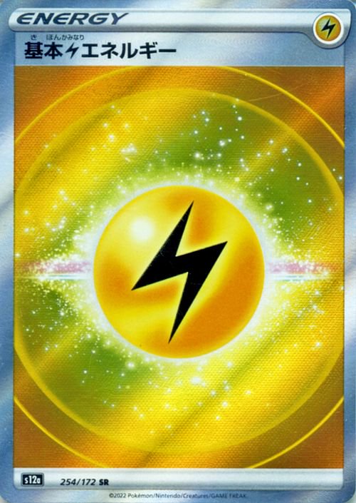 基本雷エネルギー（SR）| ポケモンカードゲーム通販のカードミュージアム