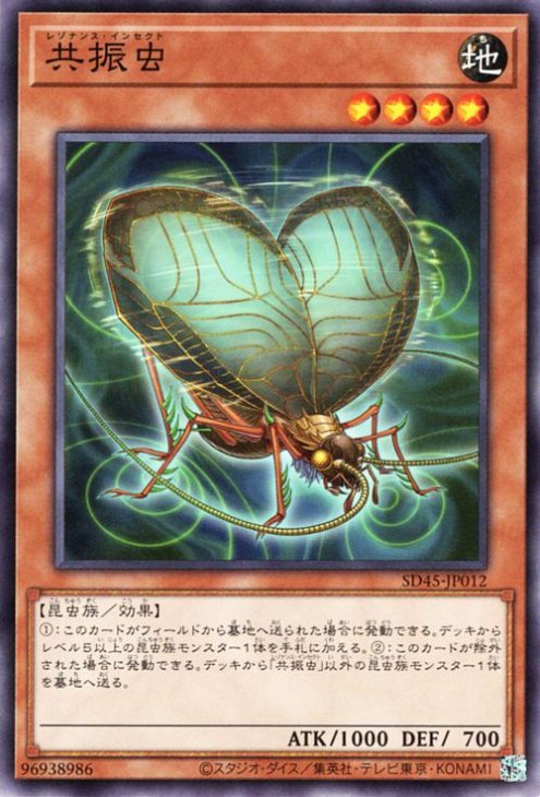 共振虫 遊戯王 - 遊戯王OCG デュエルモンスターズ