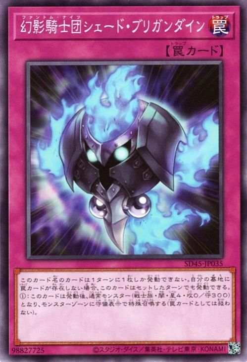 通販サイト一覧 遊戯王 幻影騎士団シェード・ブリガンダイン【ノーマル】 蟲惑魔 遊戯王OCG デュエルモンスターズ