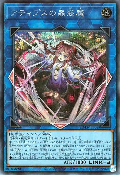 遊戯王 ランカの蟲惑魔 シークレットレア PSA10 SD45-JPP04PSA10GEMMT