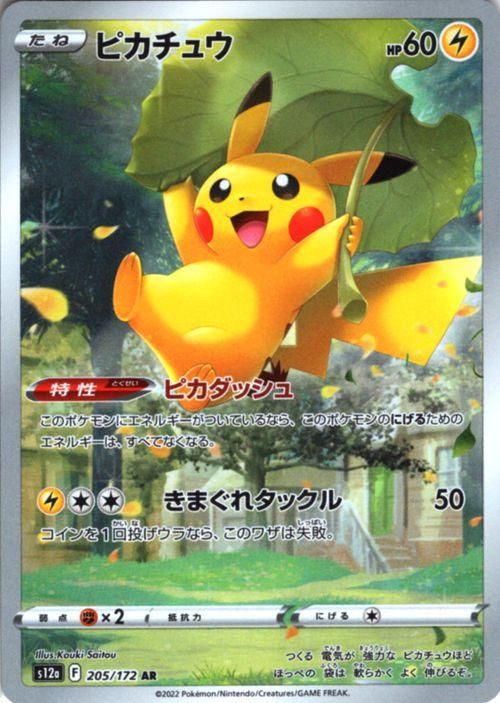 【PSA10】ピカチュウ AR ポケモンカード 管理番号K270PSAフタバ