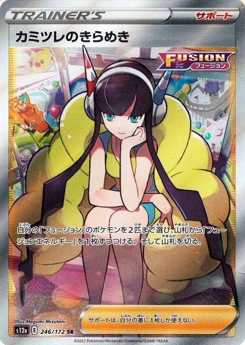 【PSA10】カミツレのきらめき SR ポケモンカード 管理番号P735PSAフタバ