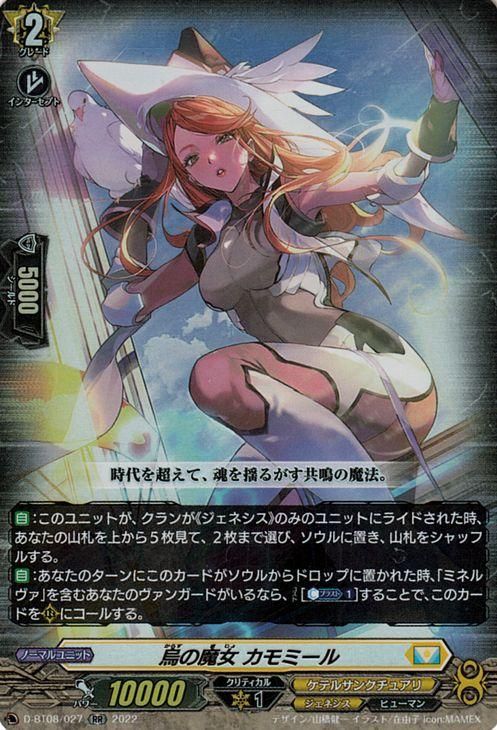 烏の魔女 カモミール（RR）｜ヴァンガードカード通販のカード