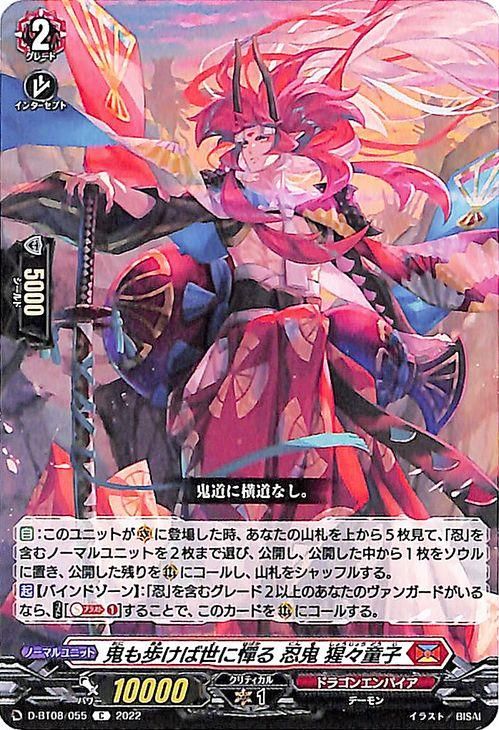 鬼も歩けば世に憚る 忍鬼 猩々童子（C）｜ヴァンガードカード通販の