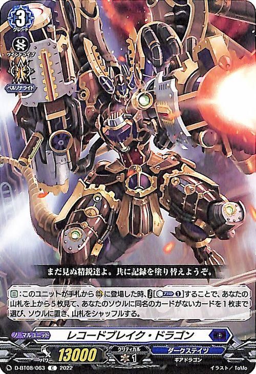 レコードブレイク・ドラゴン