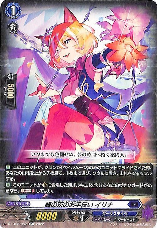 SP ヴァンガード 銀の茨のお手伝い イリナ 銀の茨のお手伝い イリナ（C）｜ヴァンガードカード通販のカード