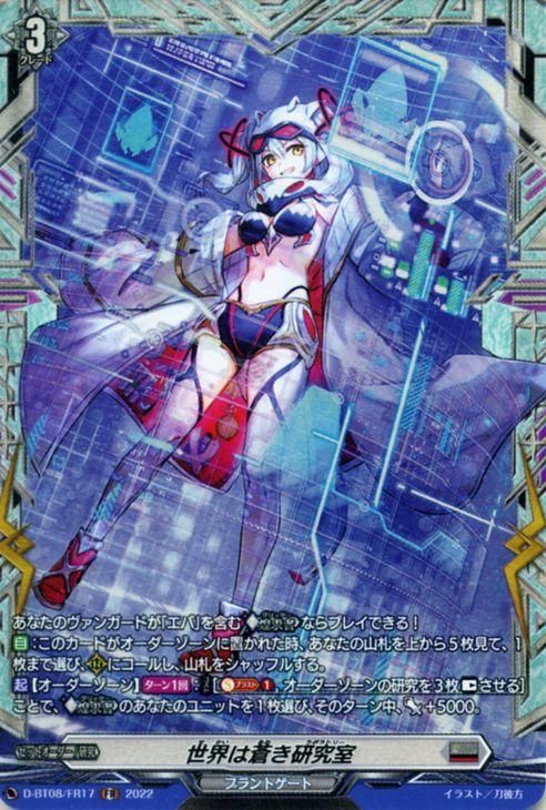 FR ヴァンガード 世界は蒼き研究室 4枚セット 世界は蒼き研究室(FR)|ヴァンガードカード通販のカード