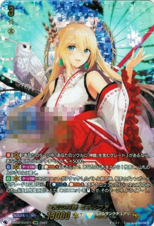 全知の神器 ミネルヴァ（SNR）｜ヴァンガードカード通販のカード