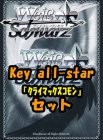 ヴァイスシュヴァルツ ブースターパック「Key all-star」クライマックスコモン全種7×4枚セット カード